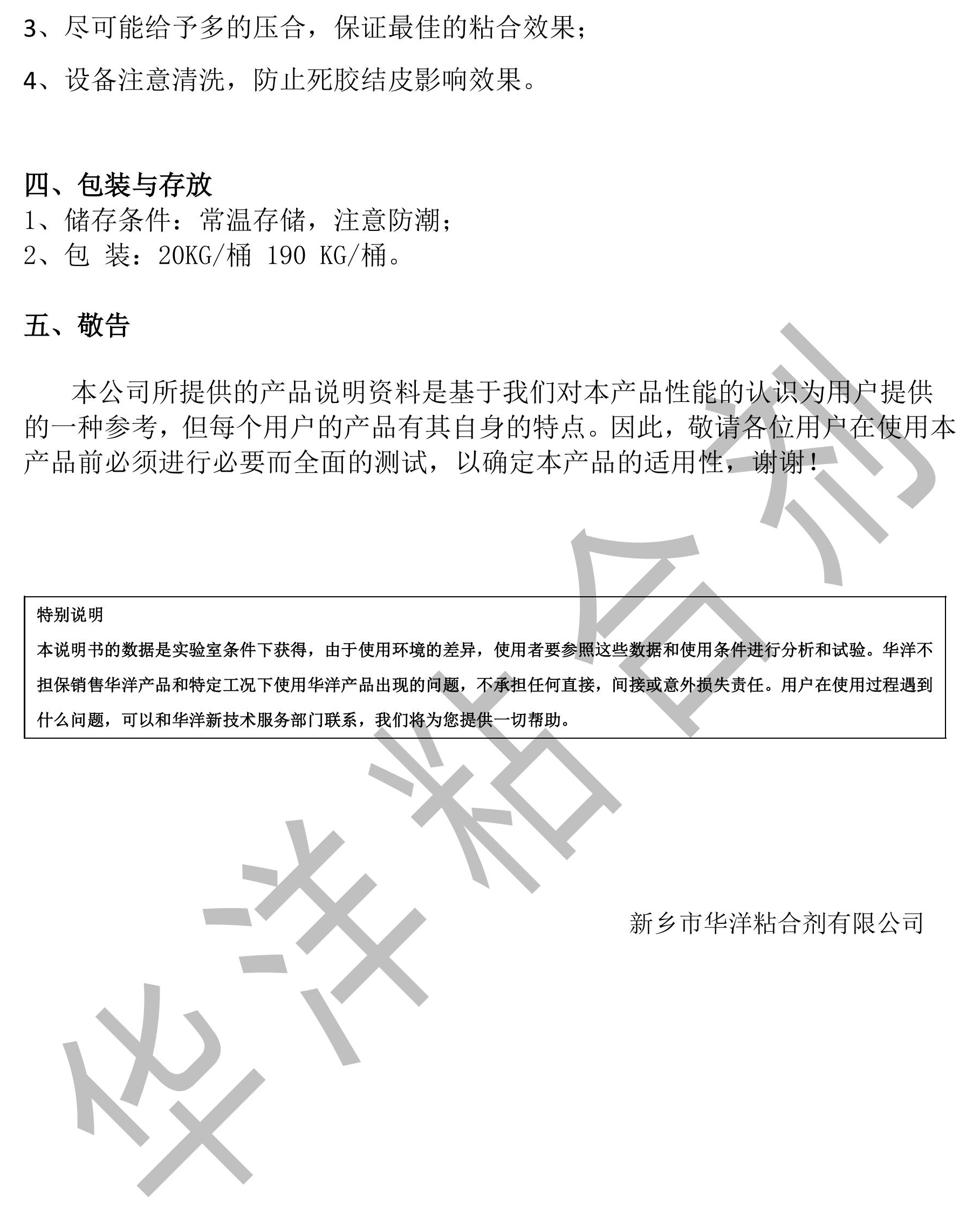 HY-6612洗衣機(jī)PUR熱熔膠產(chǎn)品說明書TDS-圖片-1